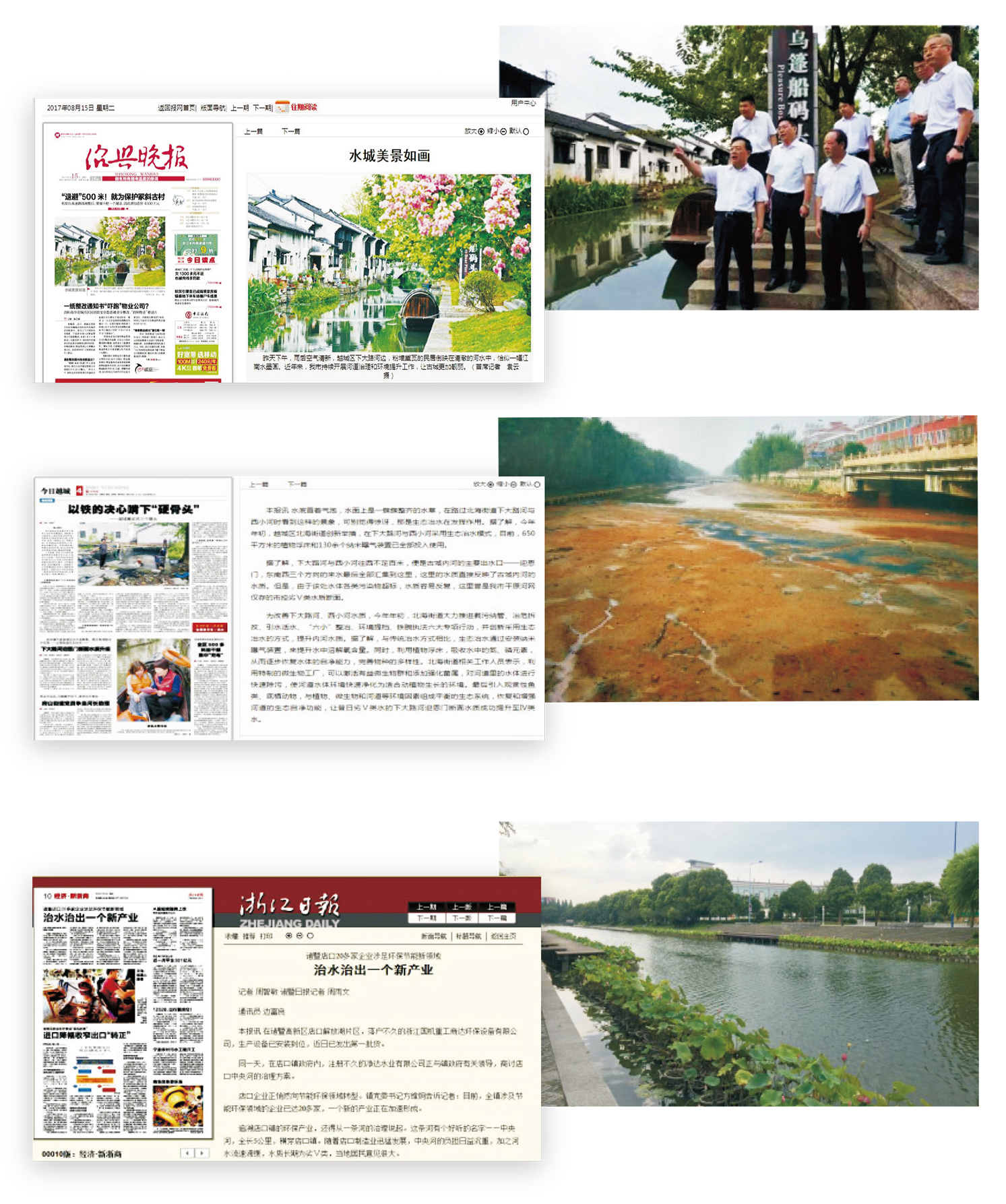 國家級(jí)、省級(jí)河道治理示范項(xiàng)目